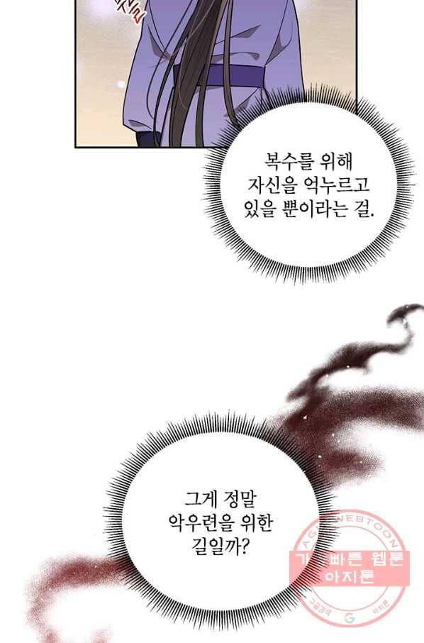무협지 최고 악당의 귀한 딸입니다 48화 28