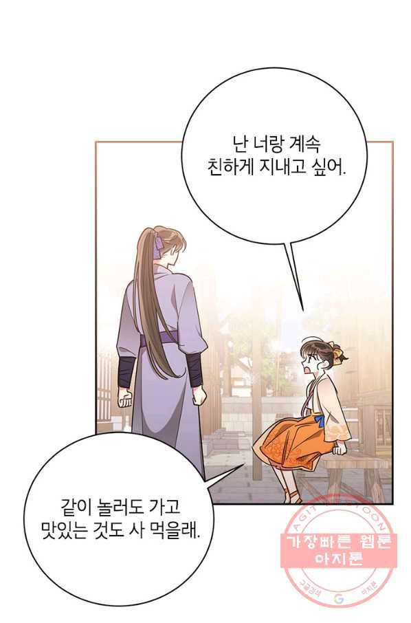 무협지 최고 악당의 귀한 딸입니다 48화 31