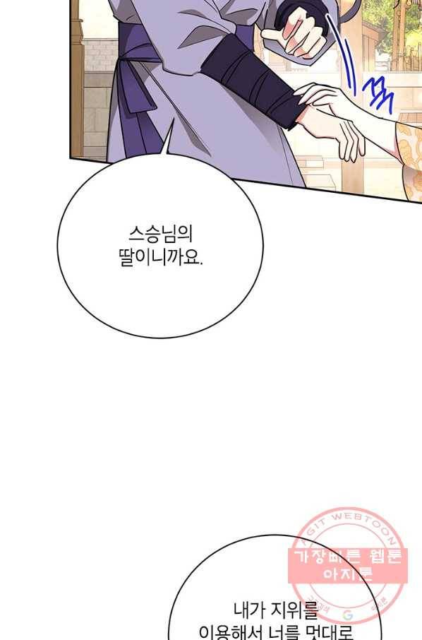 무협지 최고 악당의 귀한 딸입니다 48화 42