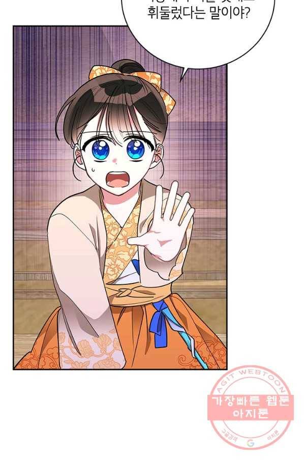 무협지 최고 악당의 귀한 딸입니다 48화 43