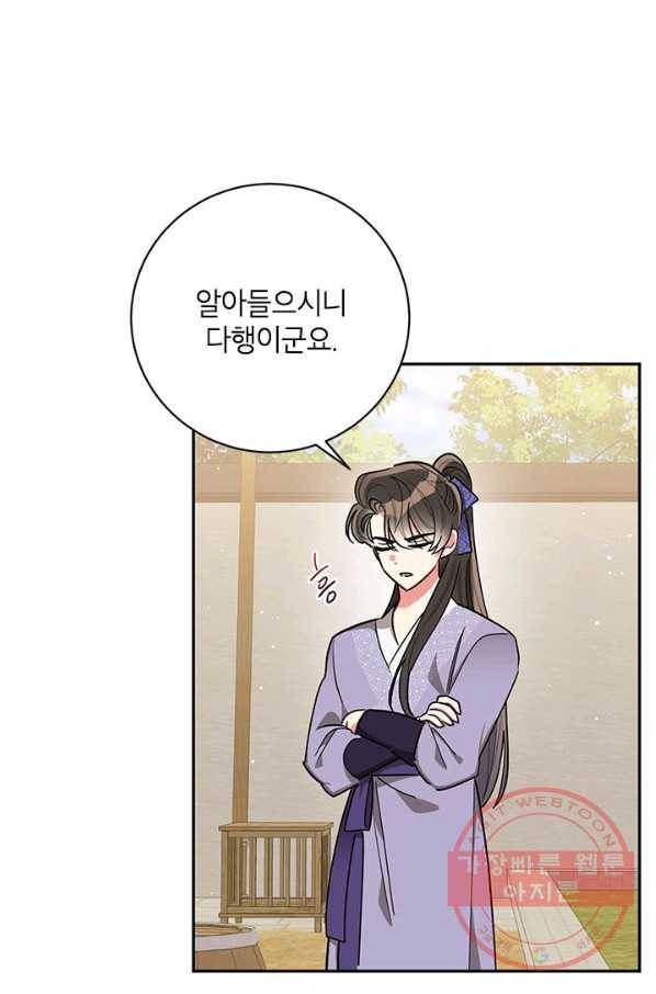 무협지 최고 악당의 귀한 딸입니다 48화 44