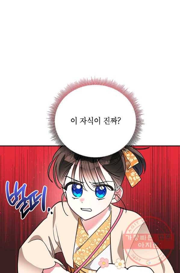 무협지 최고 악당의 귀한 딸입니다 48화 45