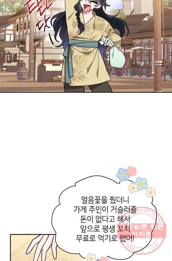 무협지 최고 악당의 귀한 딸입니다 48화 47