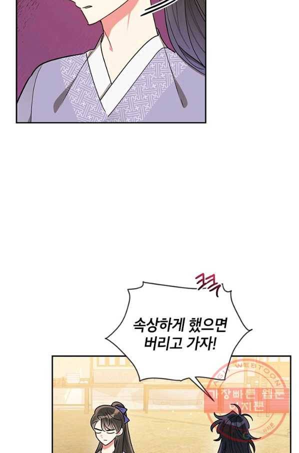 무협지 최고 악당의 귀한 딸입니다 48화 52