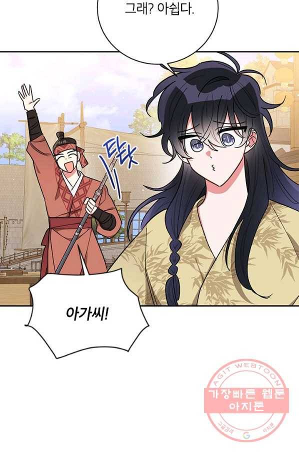 무협지 최고 악당의 귀한 딸입니다 48화 54