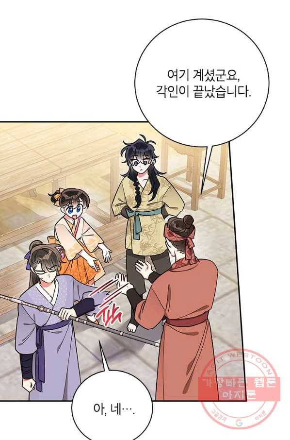 무협지 최고 악당의 귀한 딸입니다 48화 55