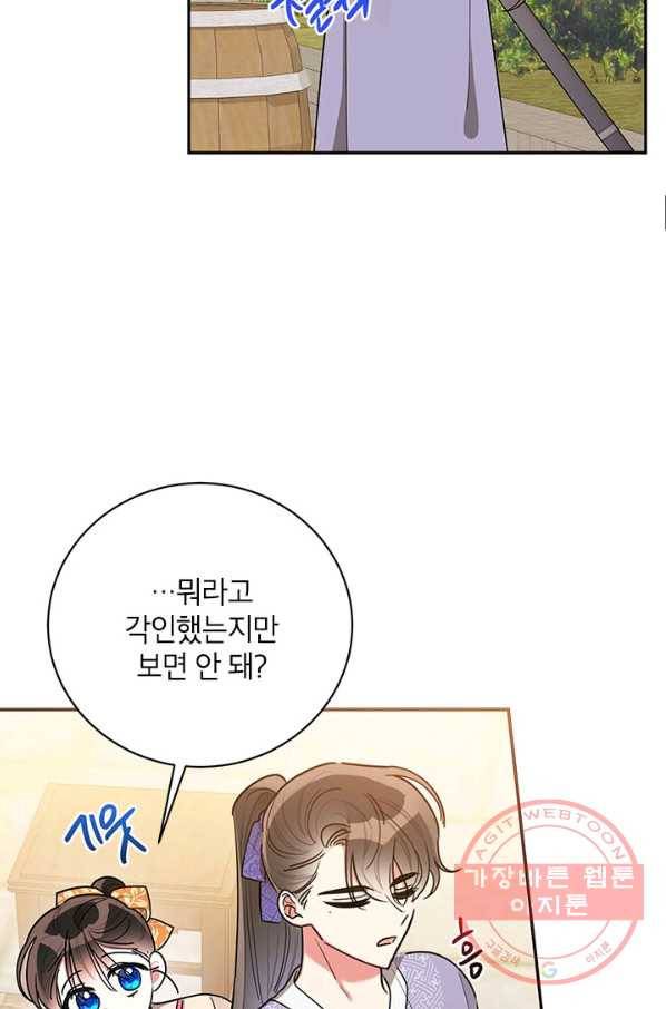 무협지 최고 악당의 귀한 딸입니다 48화 57