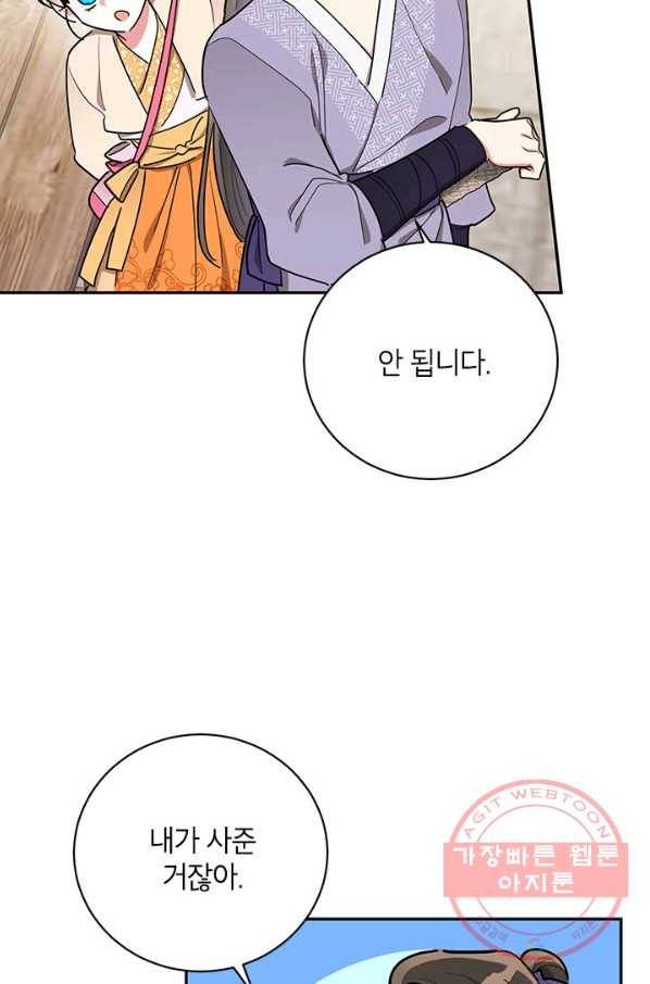 무협지 최고 악당의 귀한 딸입니다 48화 58