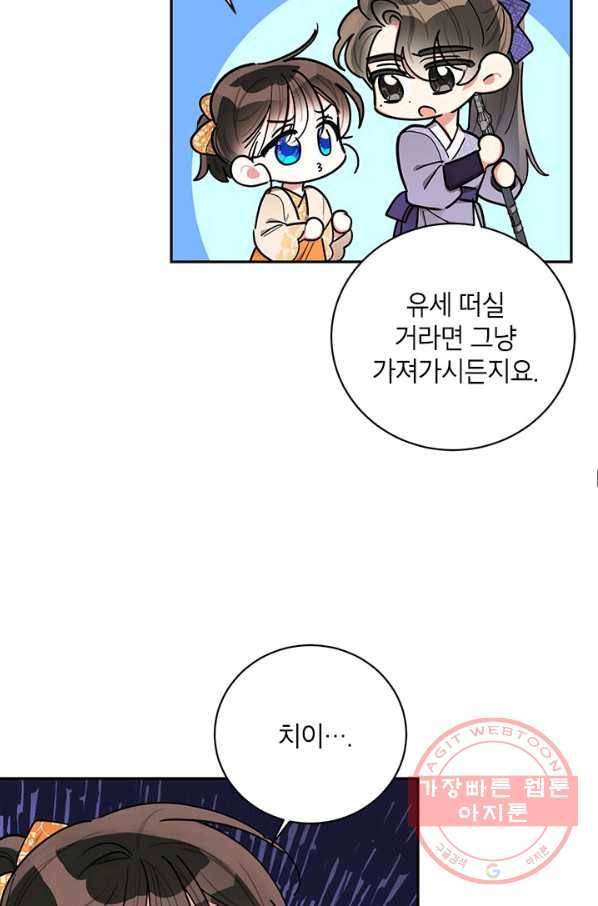 무협지 최고 악당의 귀한 딸입니다 48화 59