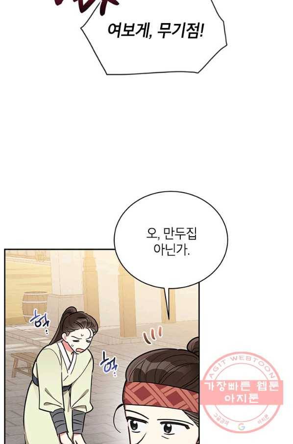 무협지 최고 악당의 귀한 딸입니다 48화 62