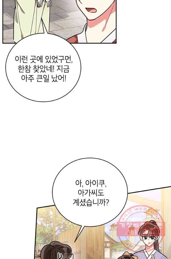 무협지 최고 악당의 귀한 딸입니다 48화 63
