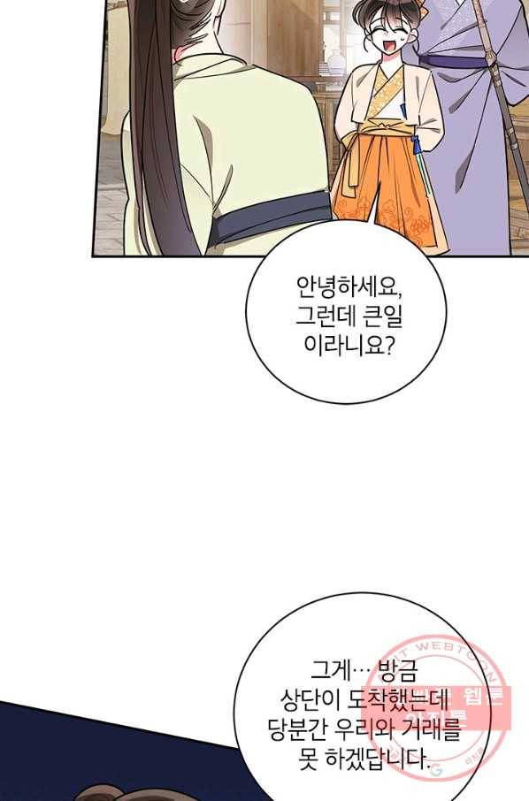 무협지 최고 악당의 귀한 딸입니다 48화 64