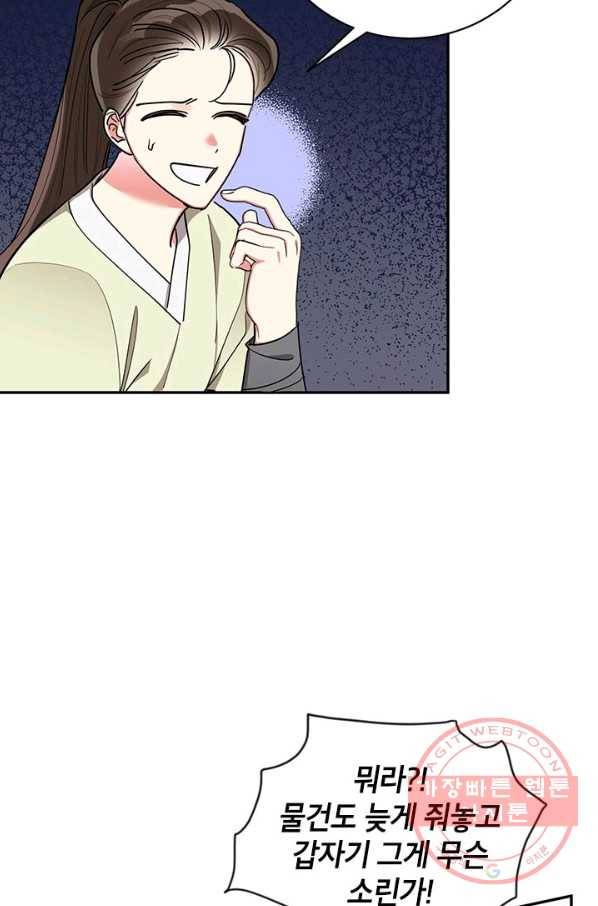 무협지 최고 악당의 귀한 딸입니다 48화 65