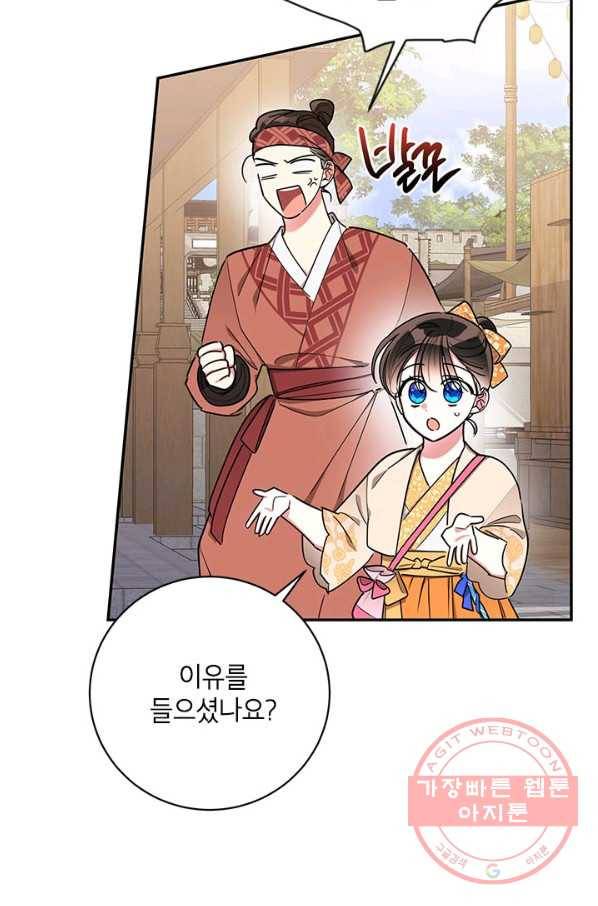 무협지 최고 악당의 귀한 딸입니다 48화 66