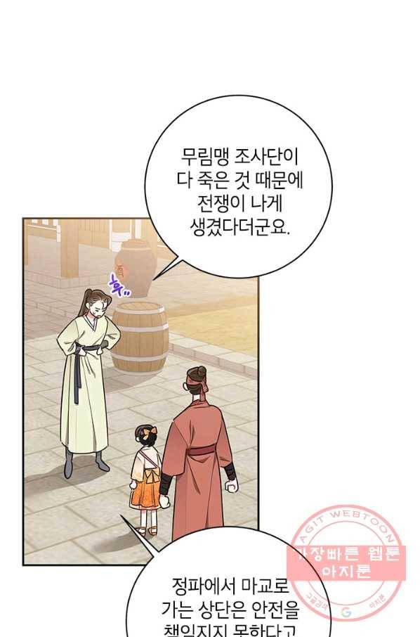 무협지 최고 악당의 귀한 딸입니다 48화 67