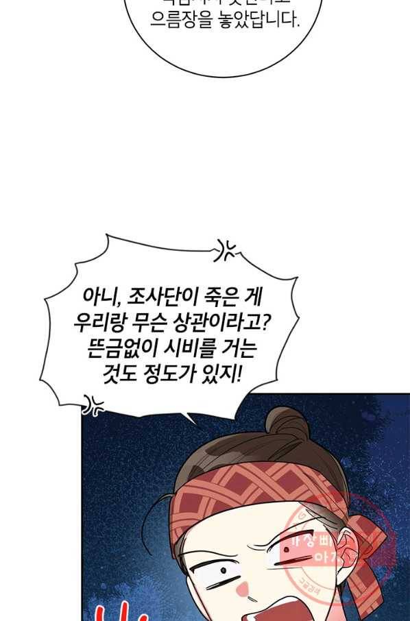 무협지 최고 악당의 귀한 딸입니다 48화 68