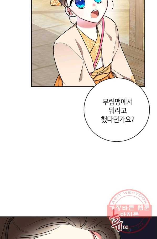 무협지 최고 악당의 귀한 딸입니다 48화 71