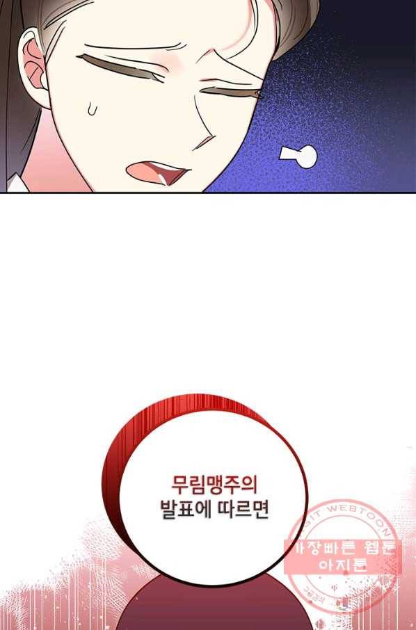 무협지 최고 악당의 귀한 딸입니다 48화 72