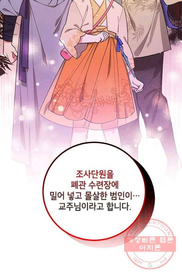 무협지 최고 악당의 귀한 딸입니다 48화 74