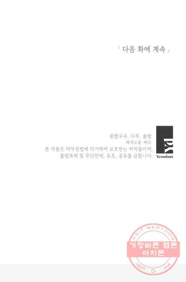 무협지 최고 악당의 귀한 딸입니다 48화 75