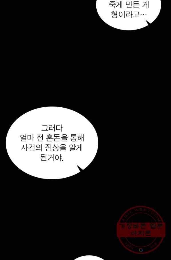 먼치킨 육아일기 186화 11