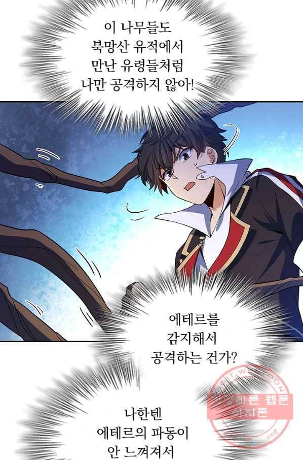 악역 플레이어는 강해지고 싶다 76화 6