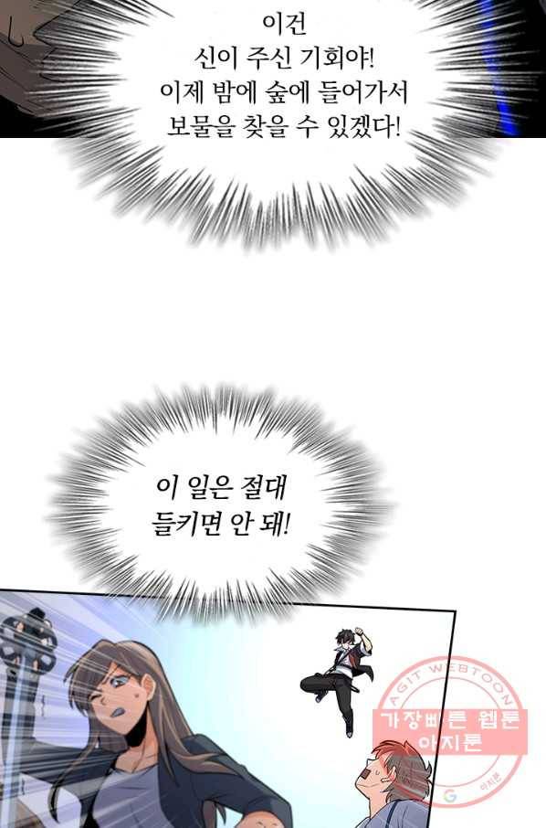 악역 플레이어는 강해지고 싶다 76화 9