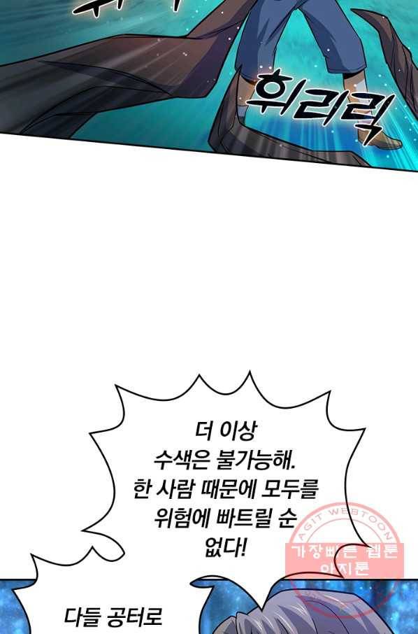 악역 플레이어는 강해지고 싶다 76화 17