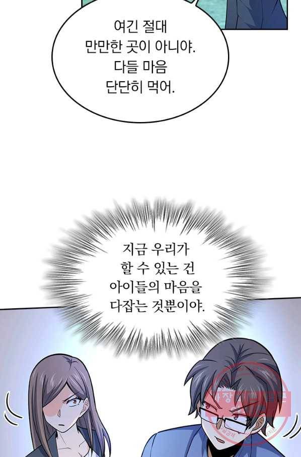 악역 플레이어는 강해지고 싶다 76화 23