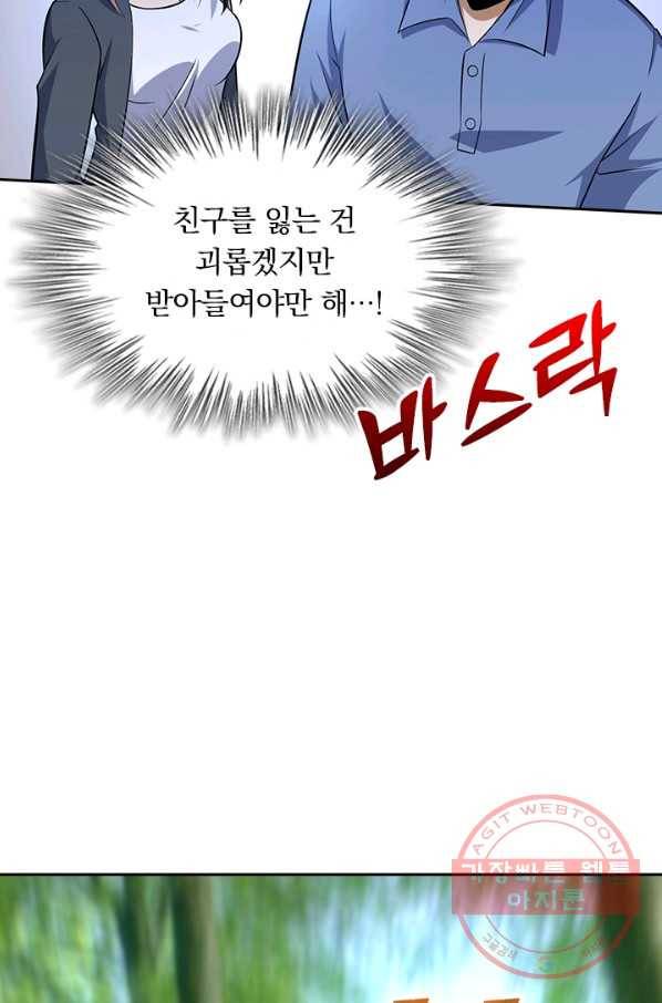 악역 플레이어는 강해지고 싶다 76화 24