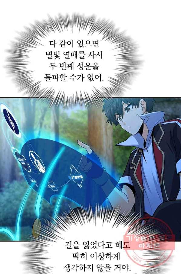악역 플레이어는 강해지고 싶다 76화 33