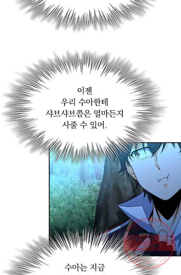 악역 플레이어는 강해지고 싶다 76화 38