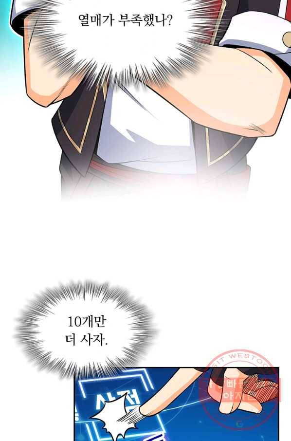 악역 플레이어는 강해지고 싶다 76화 47
