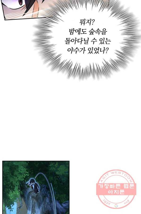 악역 플레이어는 강해지고 싶다 76화 52