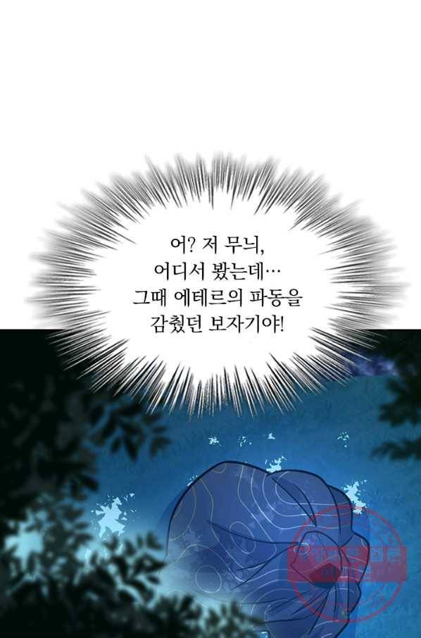 악역 플레이어는 강해지고 싶다 76화 55