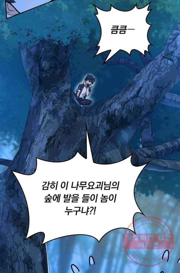 악역 플레이어는 강해지고 싶다 76화 57