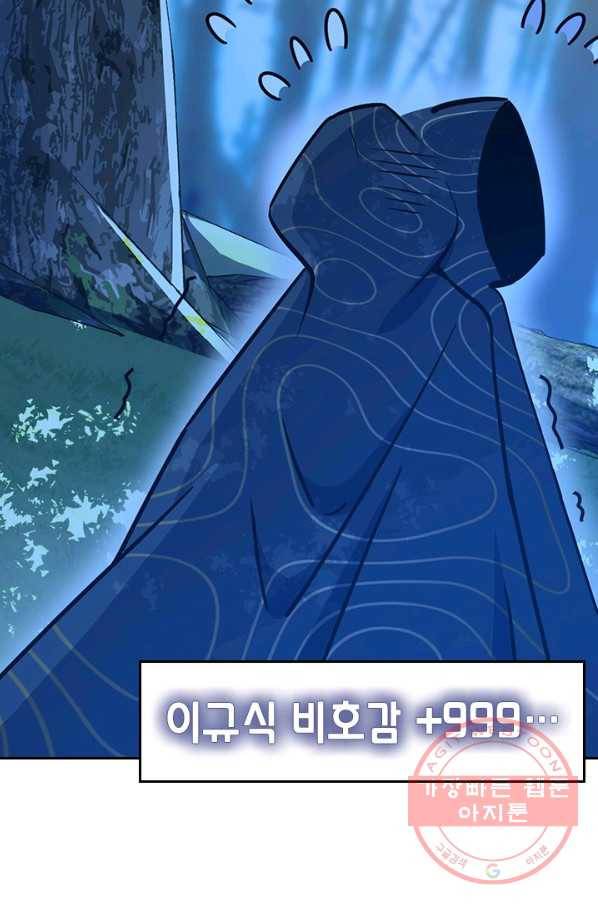 악역 플레이어는 강해지고 싶다 76화 58