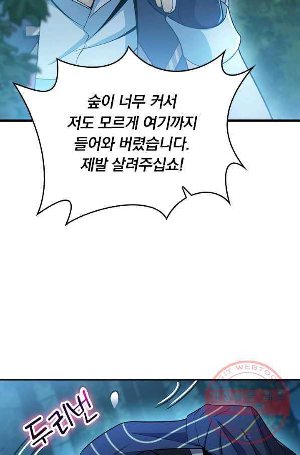 악역 플레이어는 강해지고 싶다 76화 60