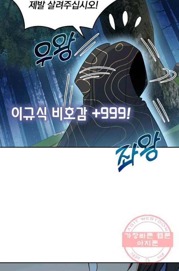 악역 플레이어는 강해지고 싶다 76화 63