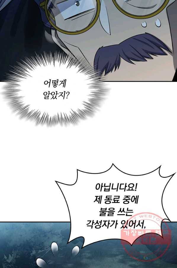 악역 플레이어는 강해지고 싶다 76화 65