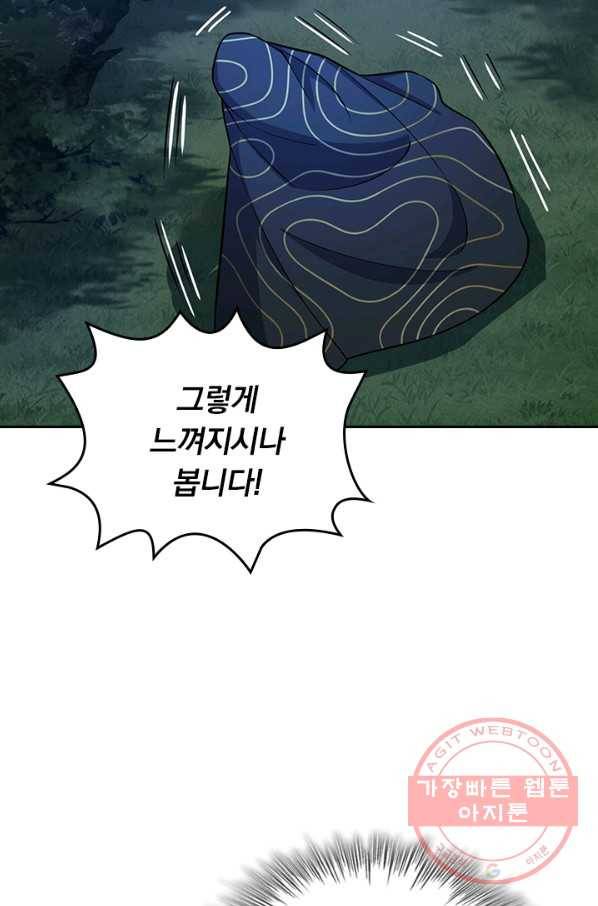악역 플레이어는 강해지고 싶다 76화 66