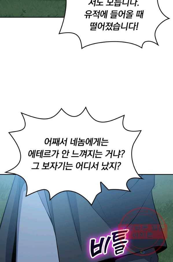 악역 플레이어는 강해지고 싶다 76화 69