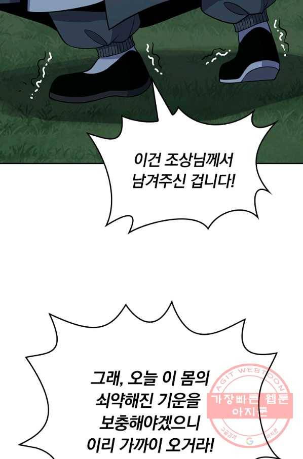 악역 플레이어는 강해지고 싶다 76화 70