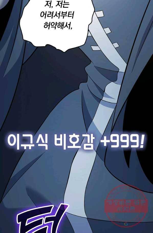 악역 플레이어는 강해지고 싶다 76화 72