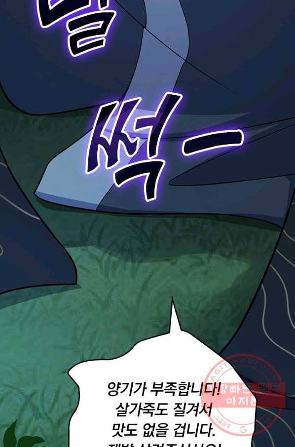 악역 플레이어는 강해지고 싶다 76화 73