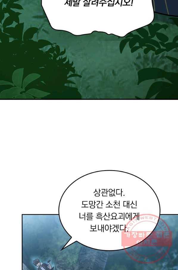 악역 플레이어는 강해지고 싶다 76화 74