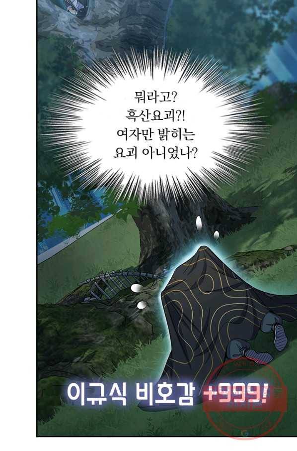 악역 플레이어는 강해지고 싶다 76화 75