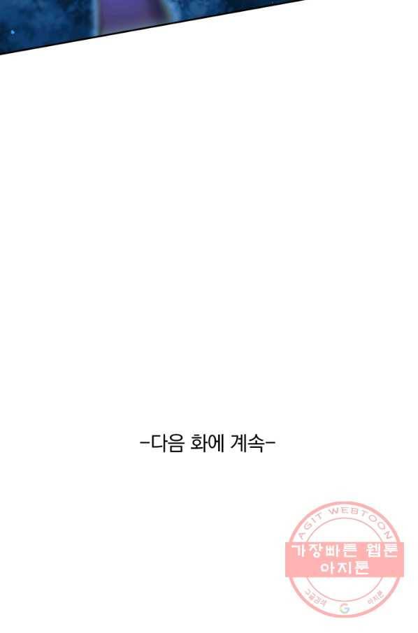 악역 플레이어는 강해지고 싶다 76화 79