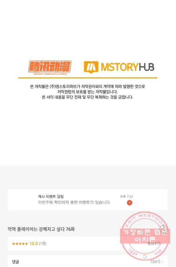 악역 플레이어는 강해지고 싶다 76화 80