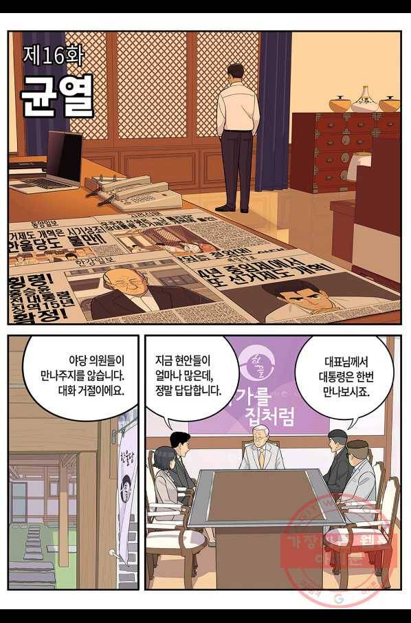 롱리브더킹 시즌5 제16화 1